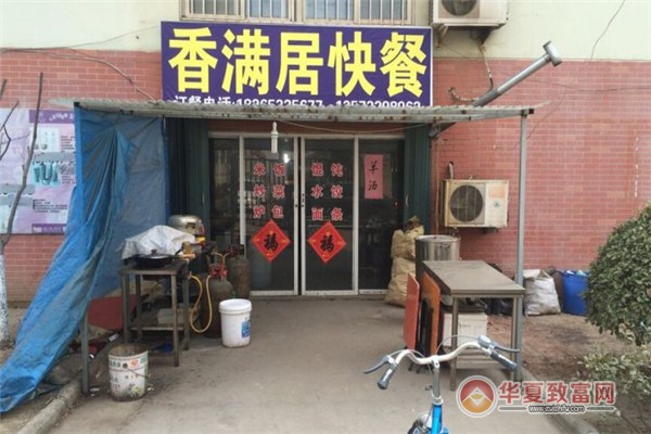 香满居快餐加盟